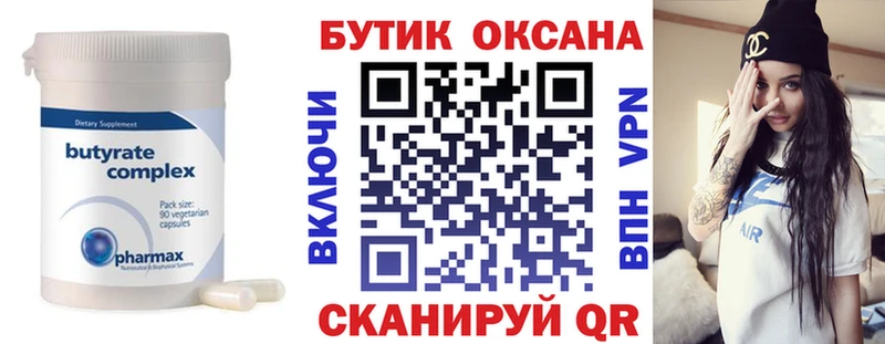 Бутират Butirat  mega зеркало  Луховицы  наркошоп 